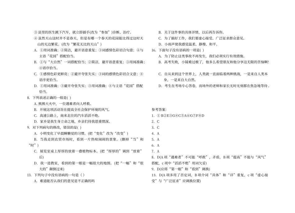 初中语文病句修改训练大全及答案_第2页