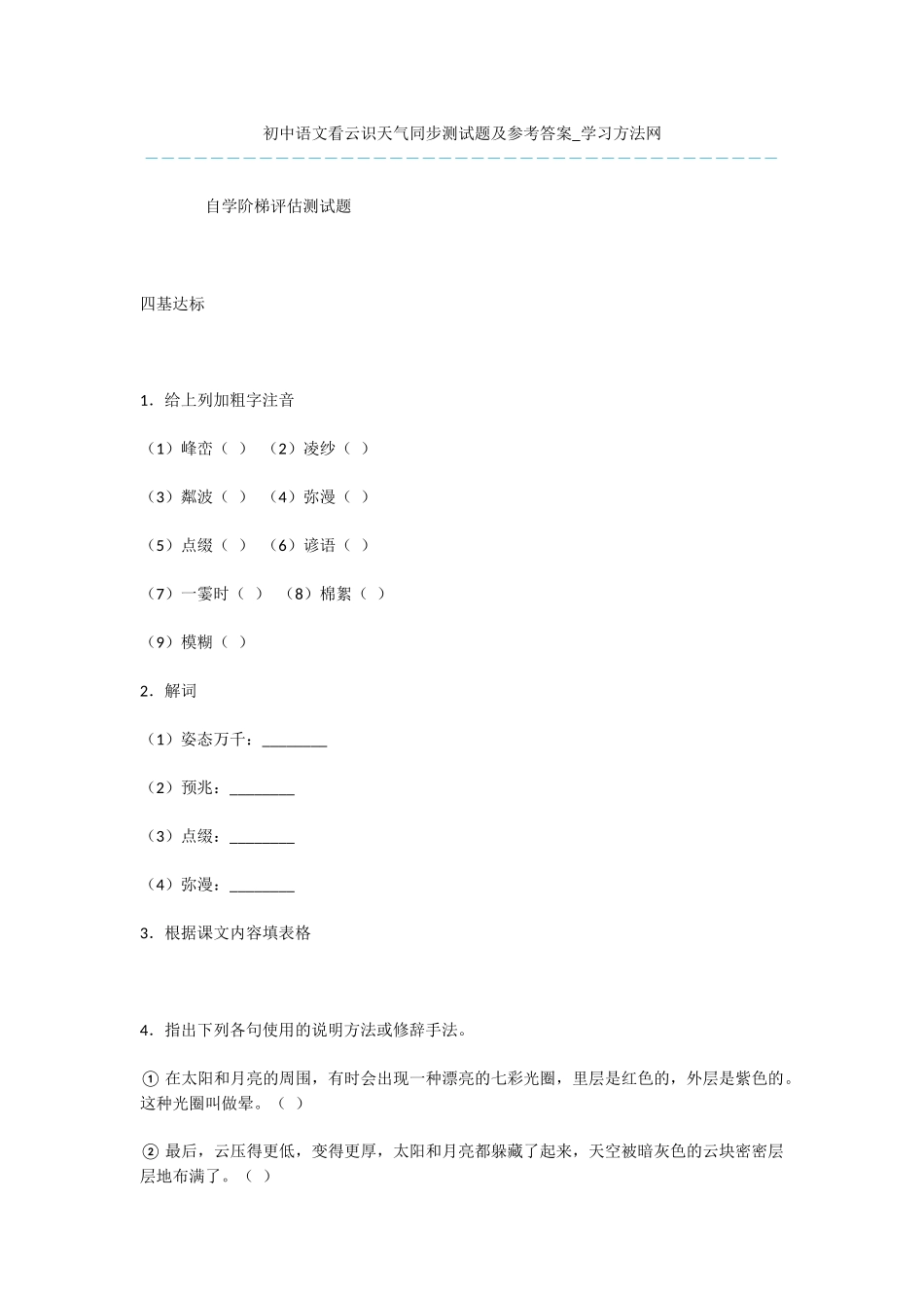 初中语文看云识天气同步测试题及参考答案_第1页