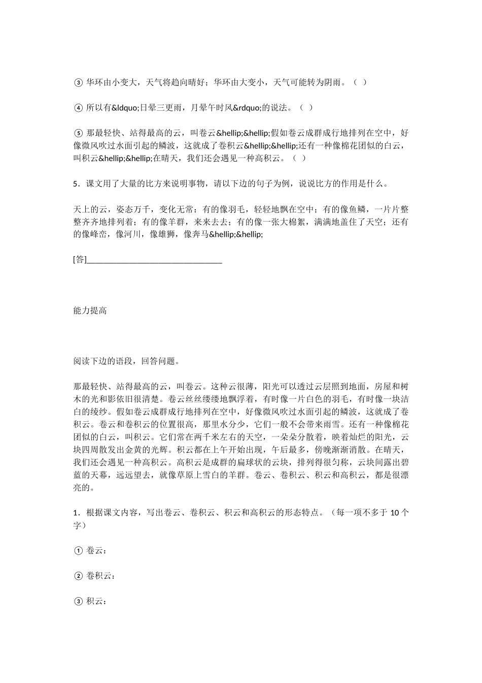初中语文看云识天气同步测试题及参考答案_第2页