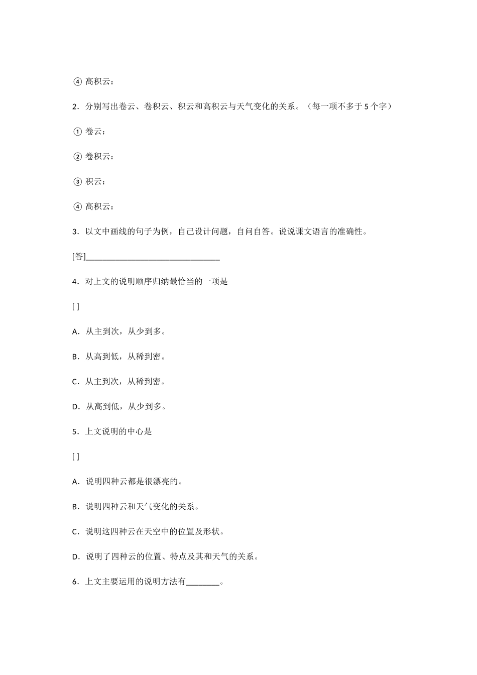 初中语文看云识天气同步测试题及参考答案_第3页
