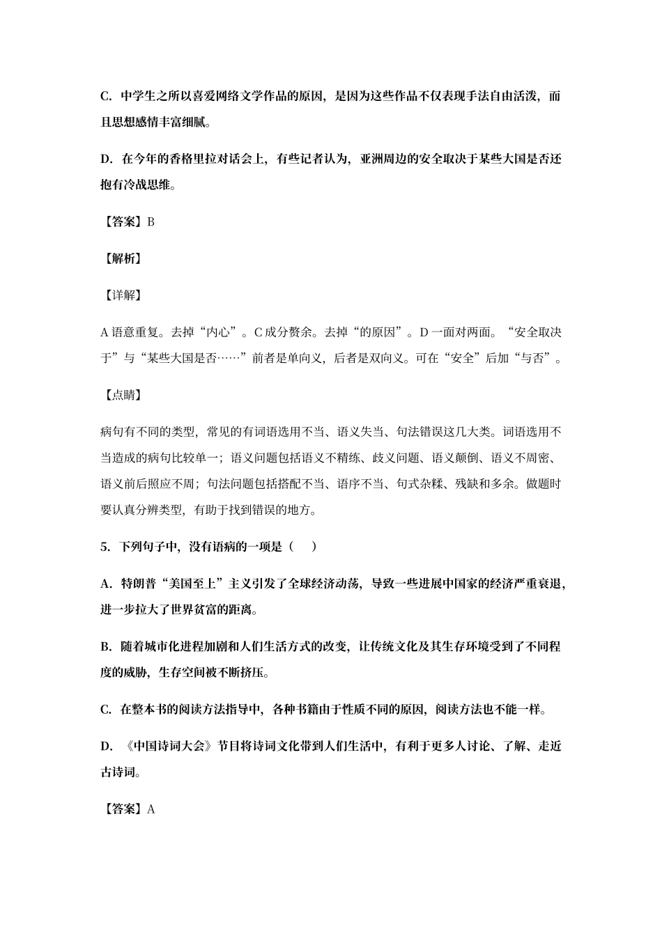 初中语文病句辨析选择题100题_第3页