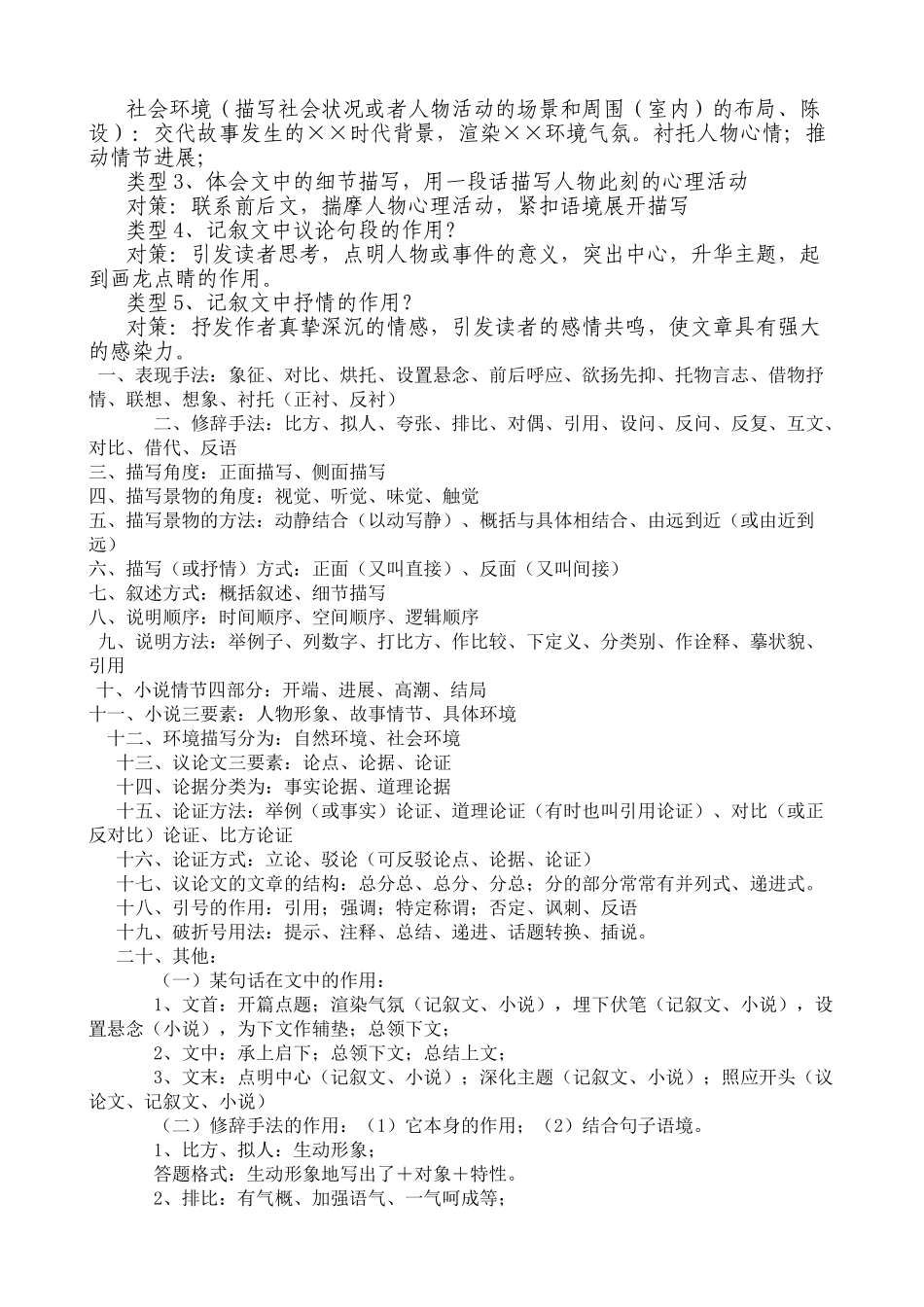 初中语文知识点及学法总结_第3页