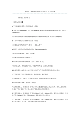 初中语文病梅馆记同步练习
