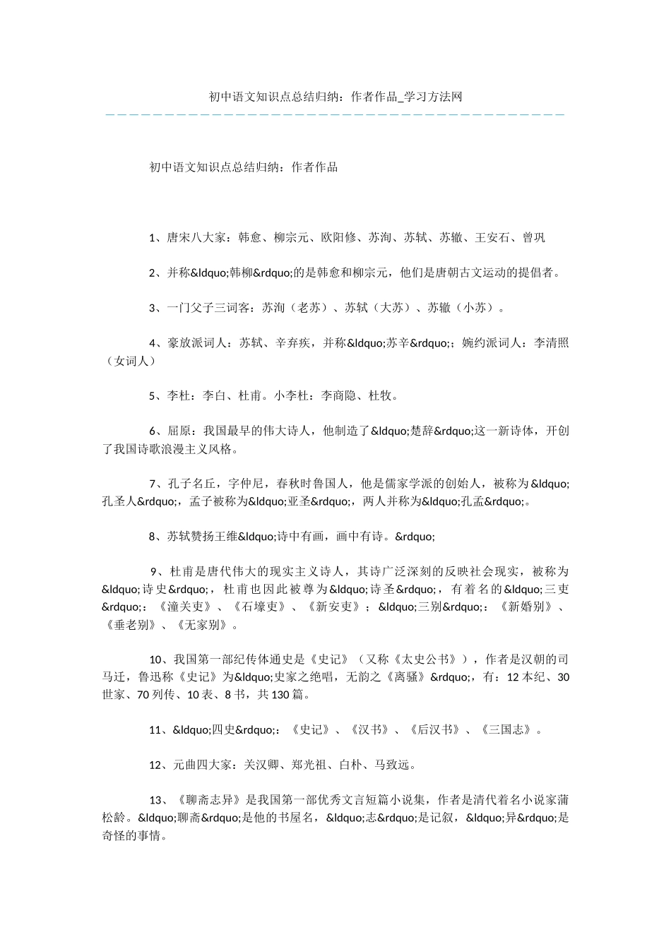 初中语文知识点总结归纳：作者作品_第1页