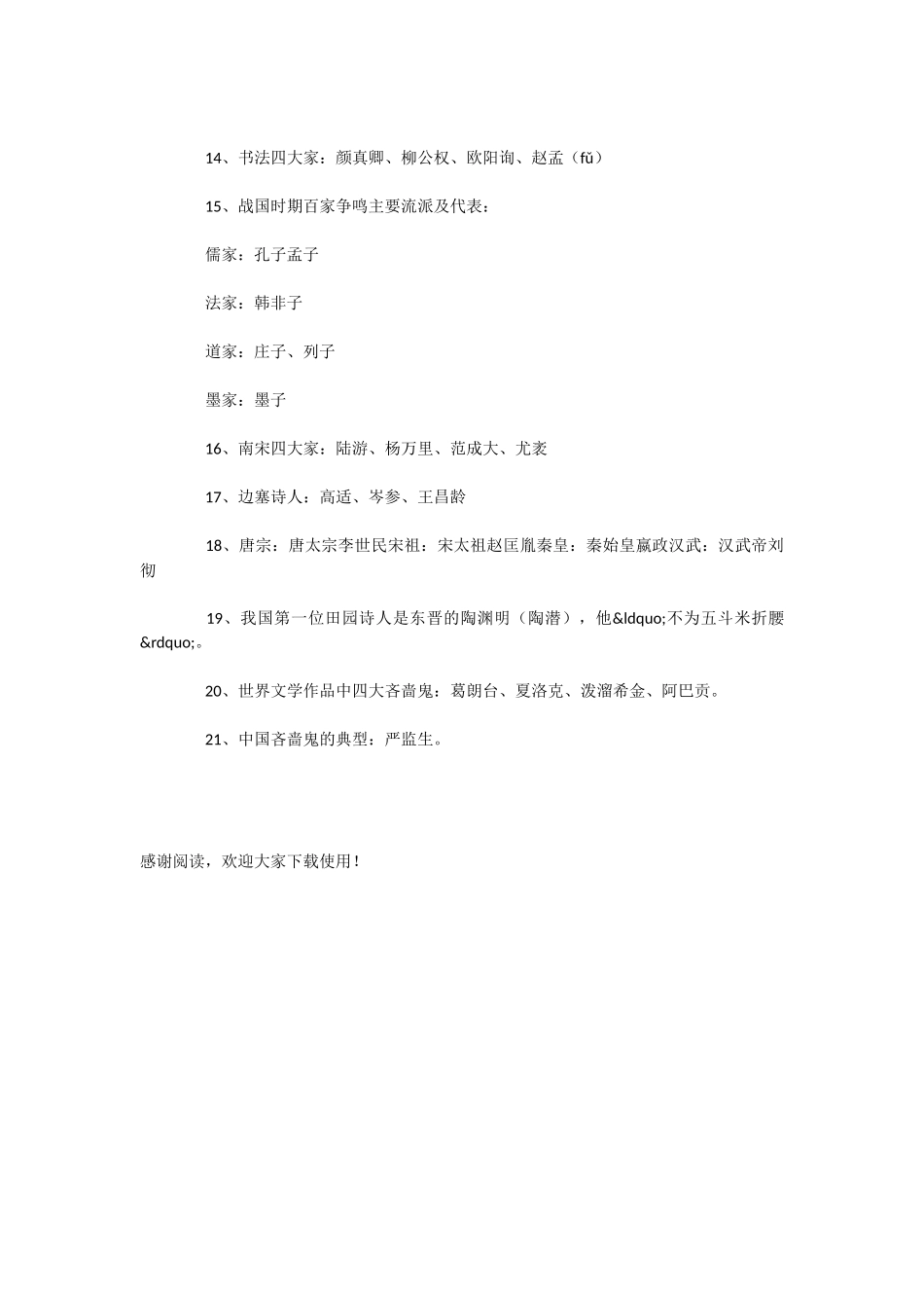 初中语文知识点总结归纳：作者作品_第2页