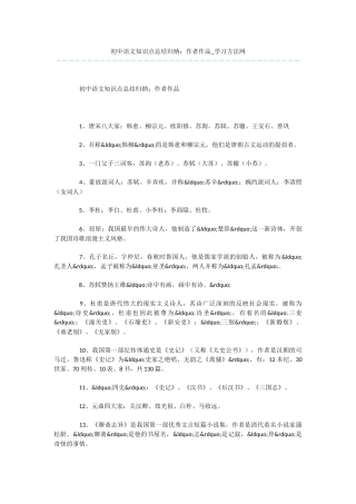 初中语文知识点总结归纳：作者作品