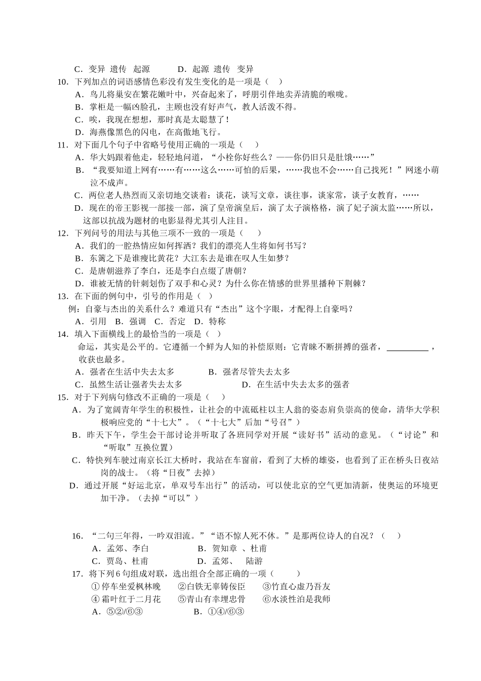 初中语文知识竞赛试题_第2页