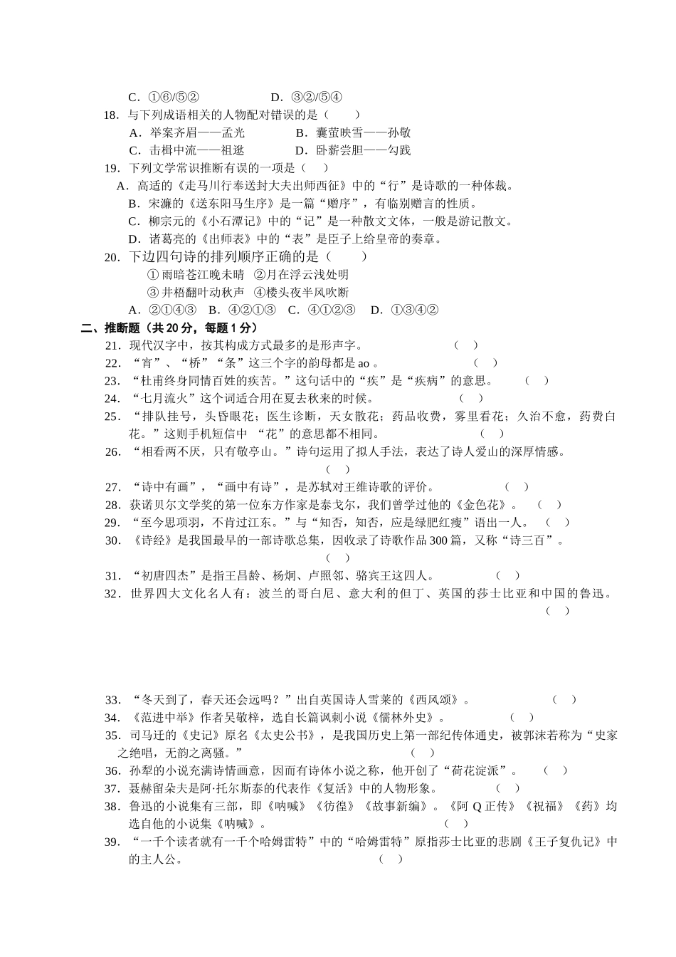 初中语文知识竞赛试题_第3页