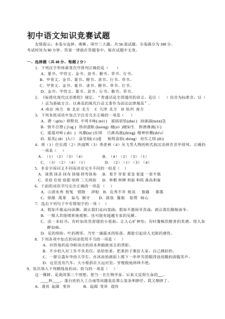 初中语文知识竞赛试题