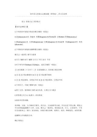 初中语文登泰山记测试题