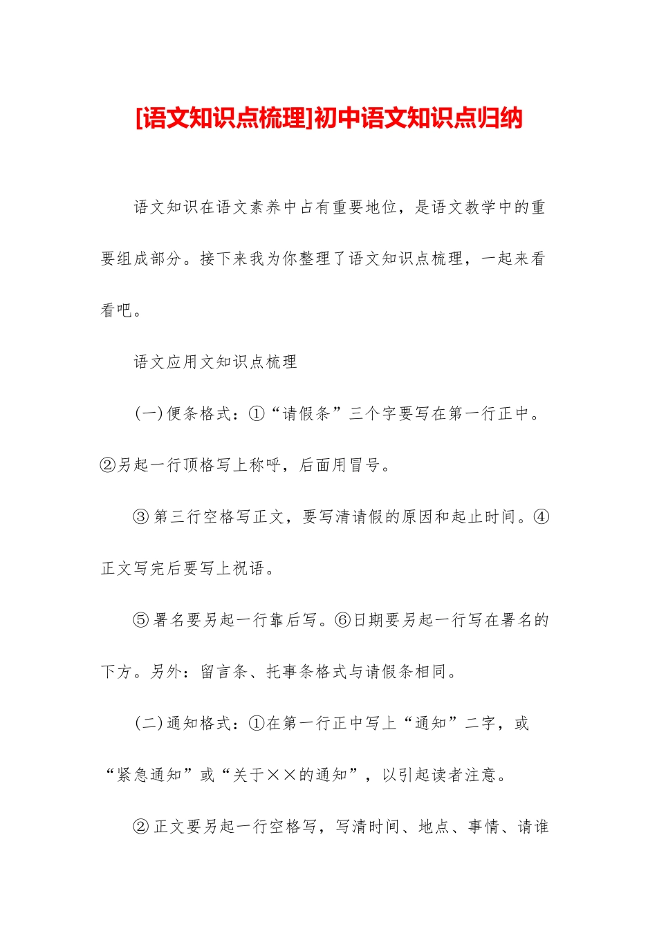 初中语文知识点归纳_第1页