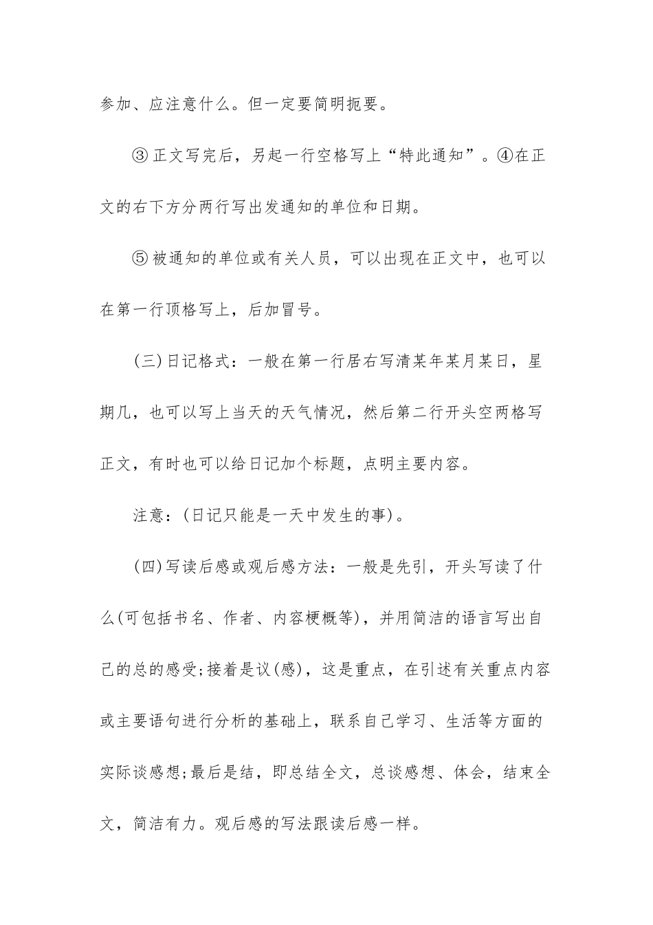 初中语文知识点归纳_第2页