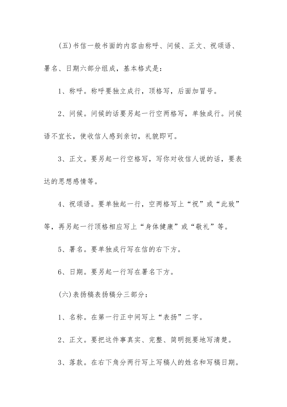 初中语文知识点归纳_第3页