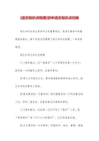 初中语文知识点归纳