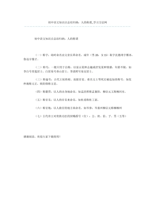 初中语文知识点总结归纳：人的称谓