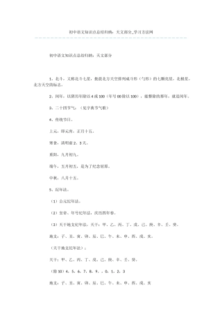初中语文知识点总结归纳：天文部分