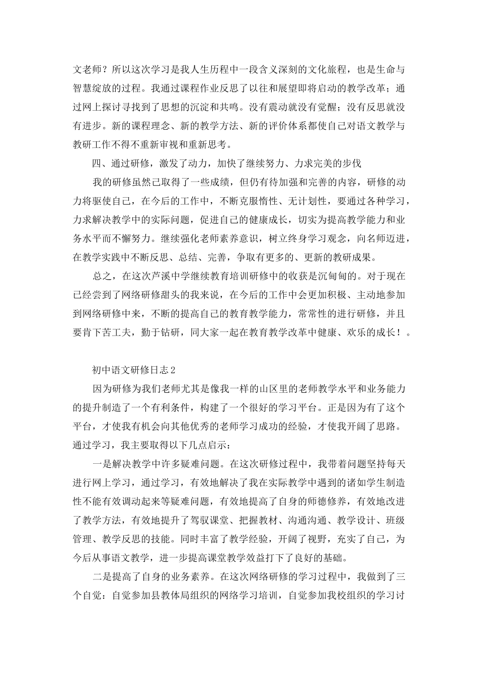 初中语文研修日志_第2页