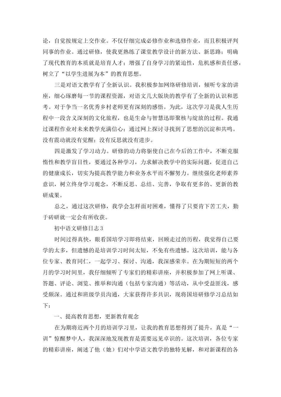 初中语文研修日志_第3页