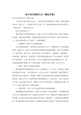 初中语文研修日志