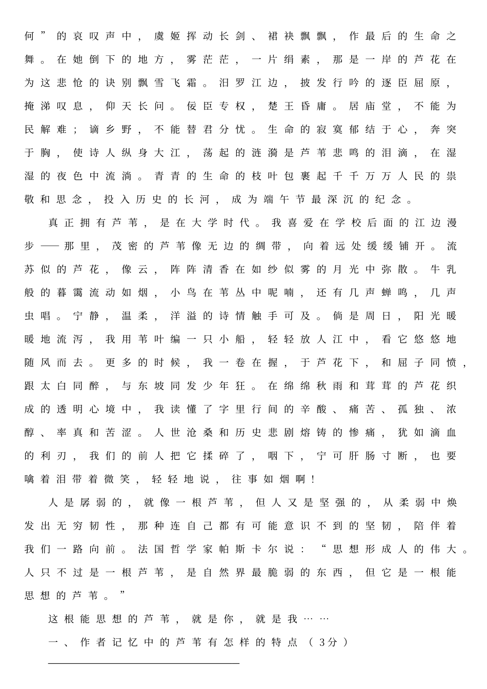 初中语文经典阅读题及答案_第2页