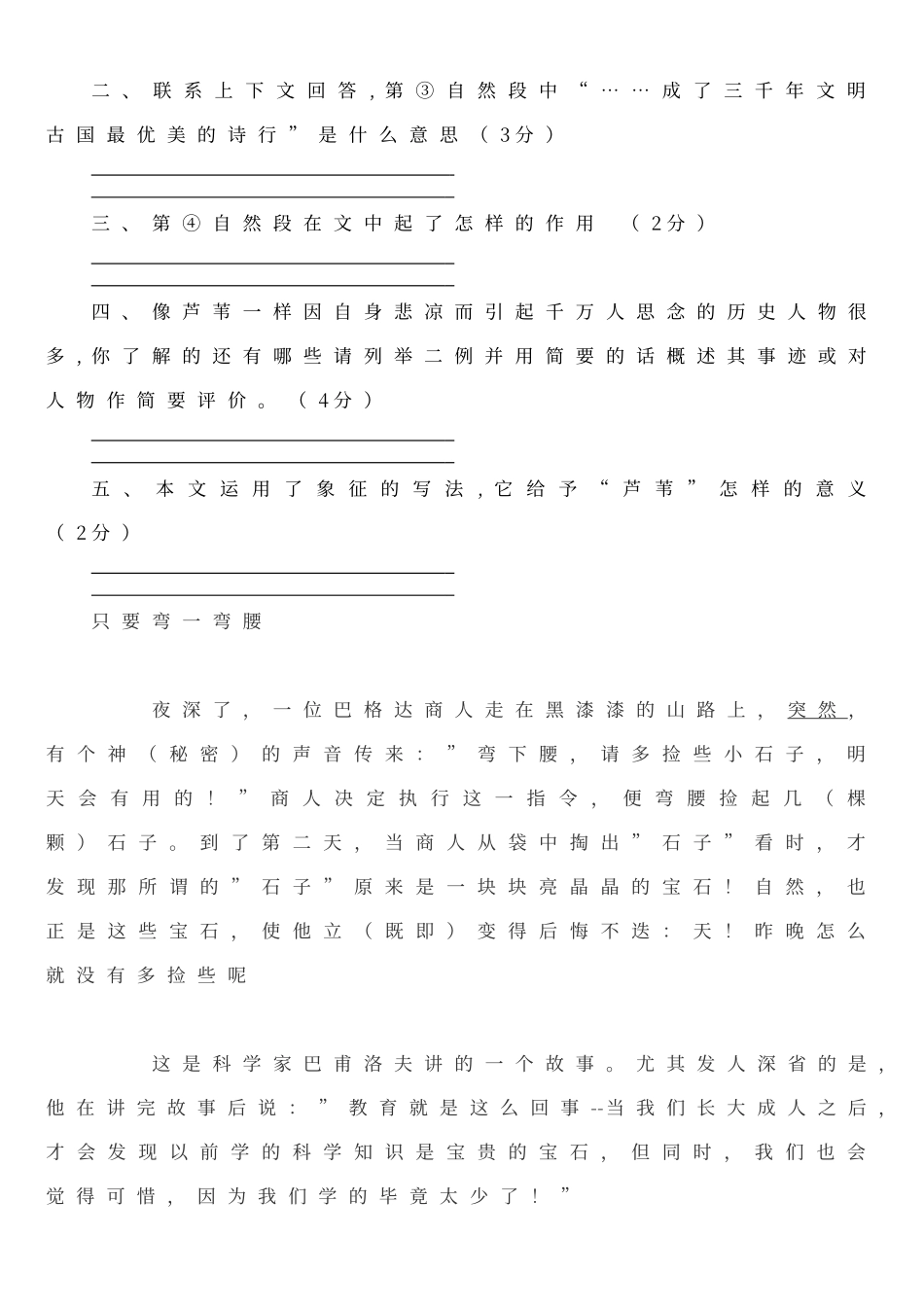 初中语文经典阅读题及答案_第3页