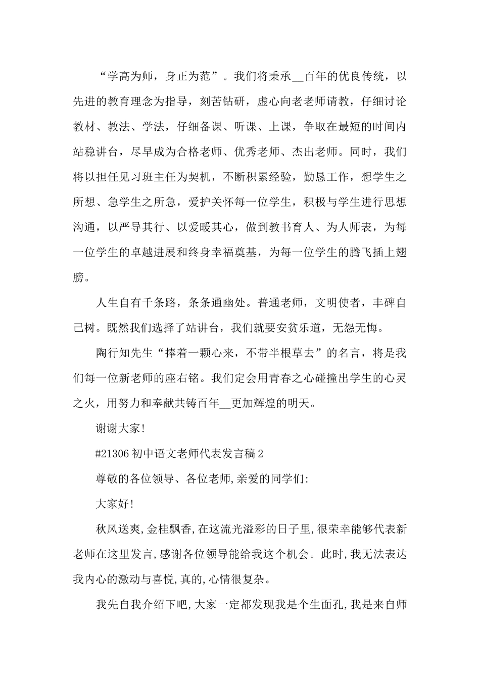 初中语文老师代表发言稿5篇_第2页