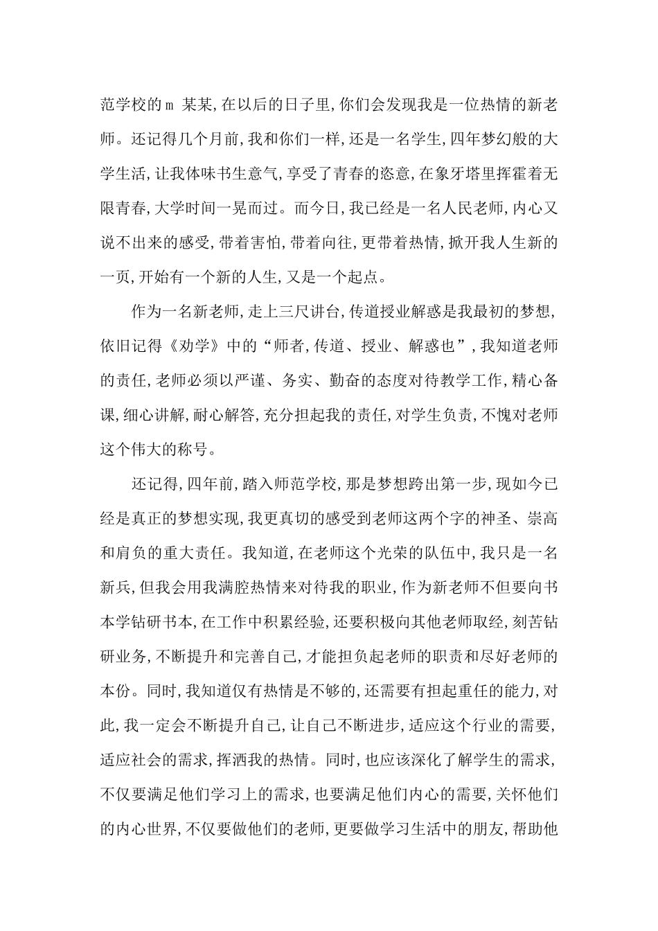 初中语文老师代表发言稿5篇_第3页