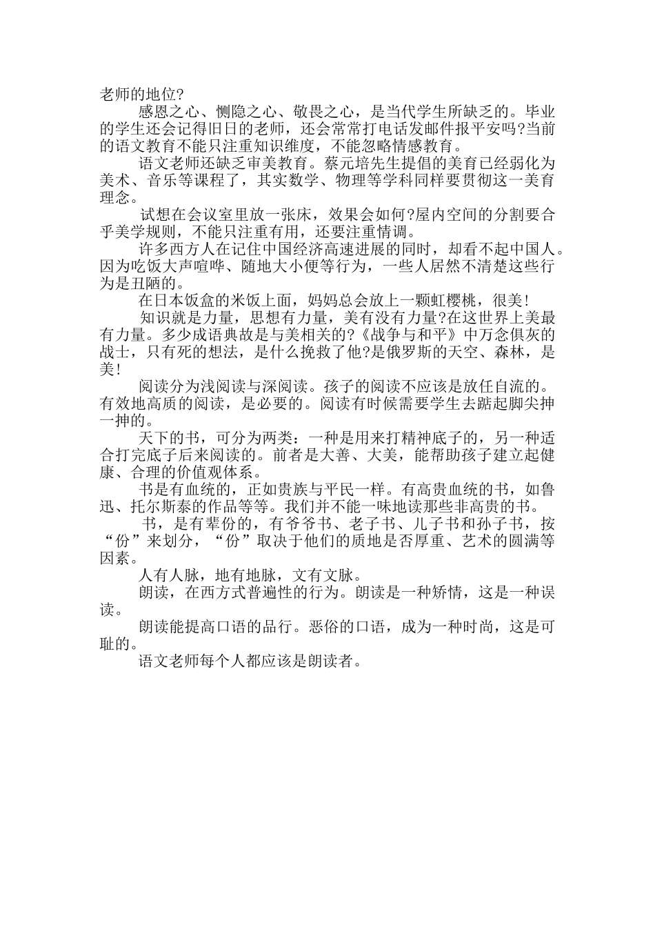 初中语文老师听课心得体会_第2页