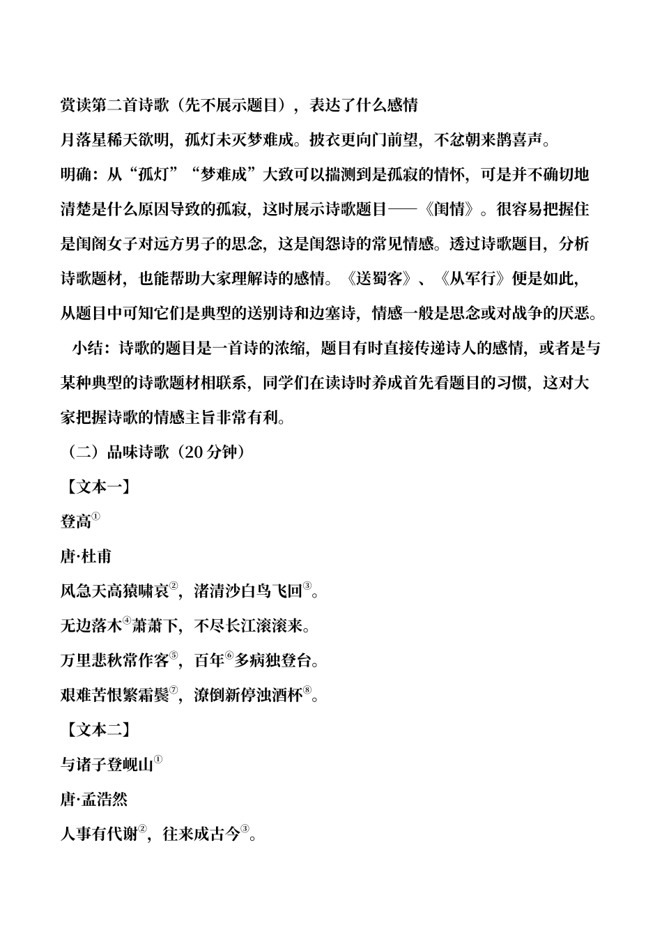 初中语文群文阅读教学：诗歌情感把握教学设计_第2页