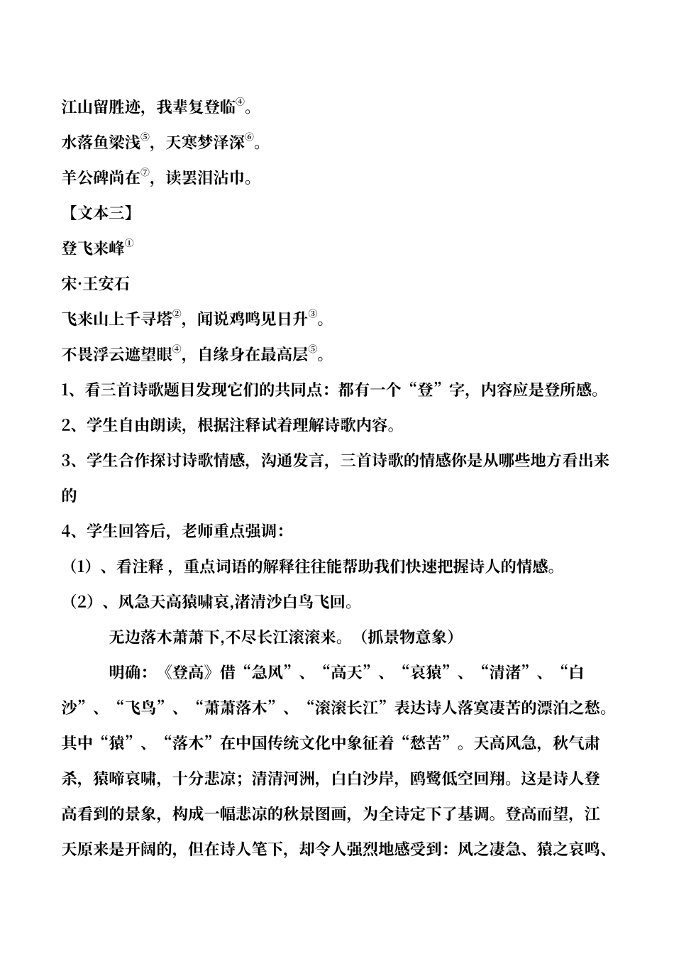 初中语文群文阅读教学：诗歌情感把握教学设计_第3页