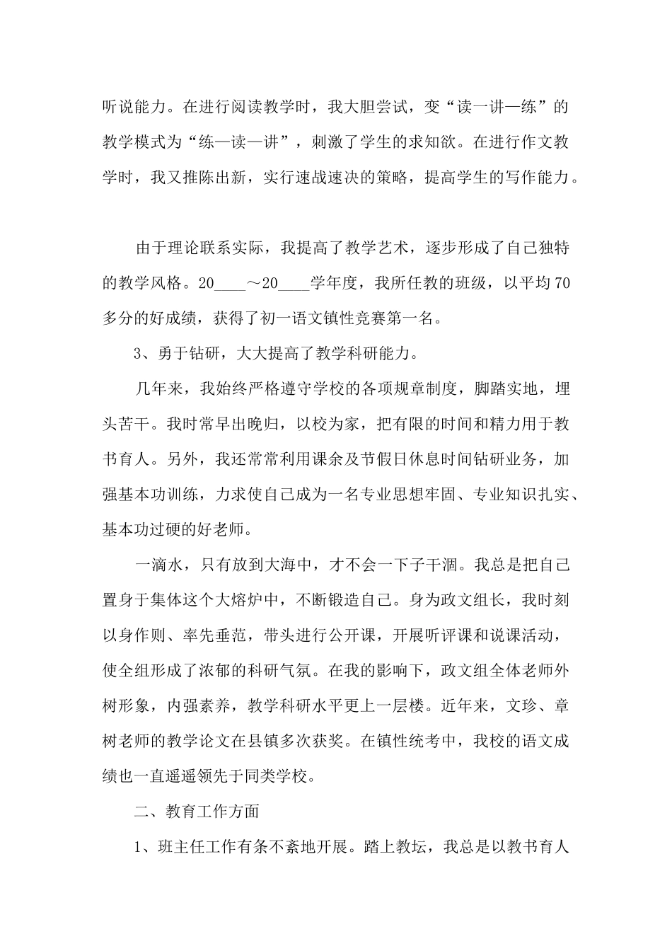 初中语文老师工作个人述职报告_第2页