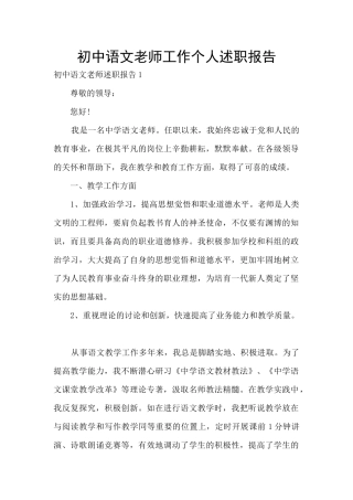 初中语文老师工作个人述职报告
