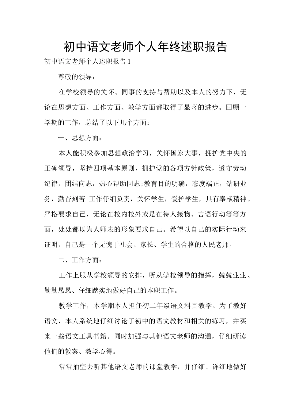 初中语文老师个人年终述职报告_第1页
