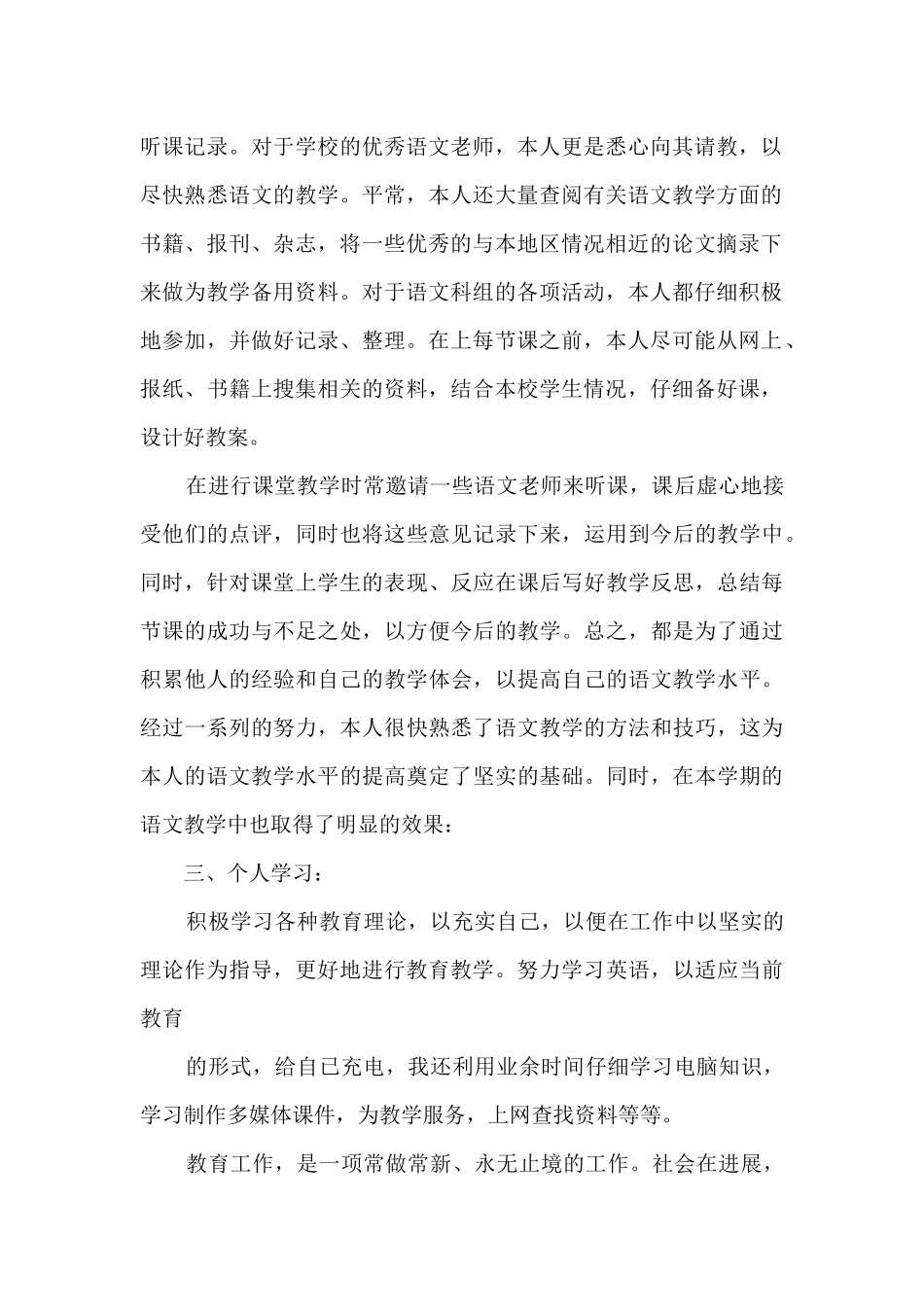 初中语文老师个人年终述职报告_第2页