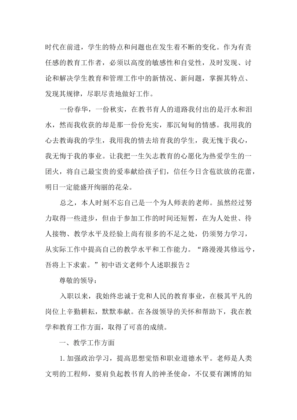 初中语文老师个人年终述职报告_第3页