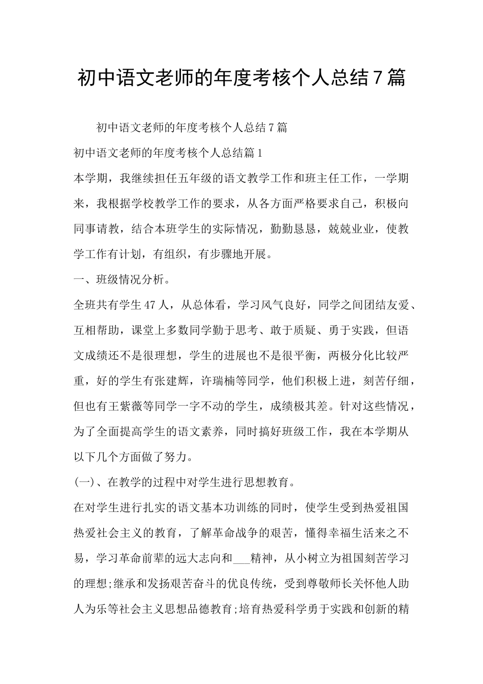 初中语文老师的年度考核个人总结7篇_第1页