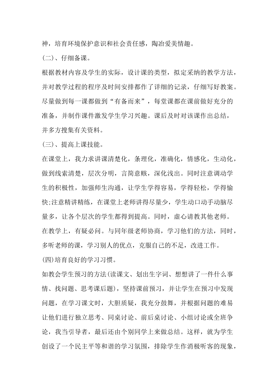 初中语文老师的年度考核个人总结7篇_第2页