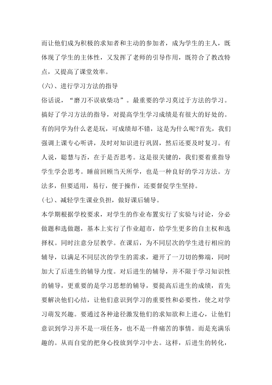 初中语文老师的年度考核个人总结7篇_第3页