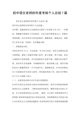 初中语文老师的年度考核个人总结7篇