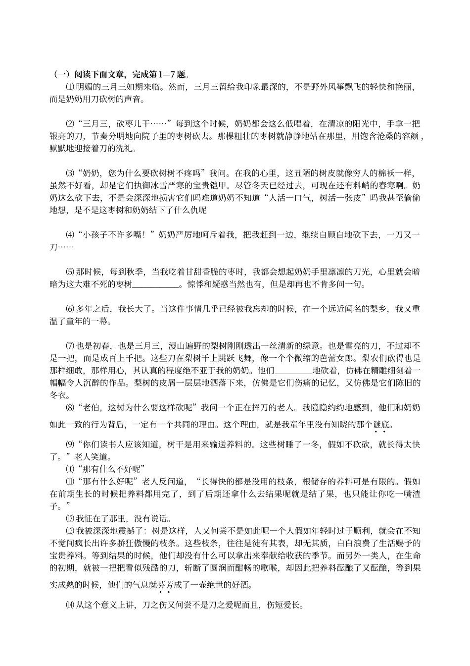 初中语文记叙文阅读训练含答案_第1页