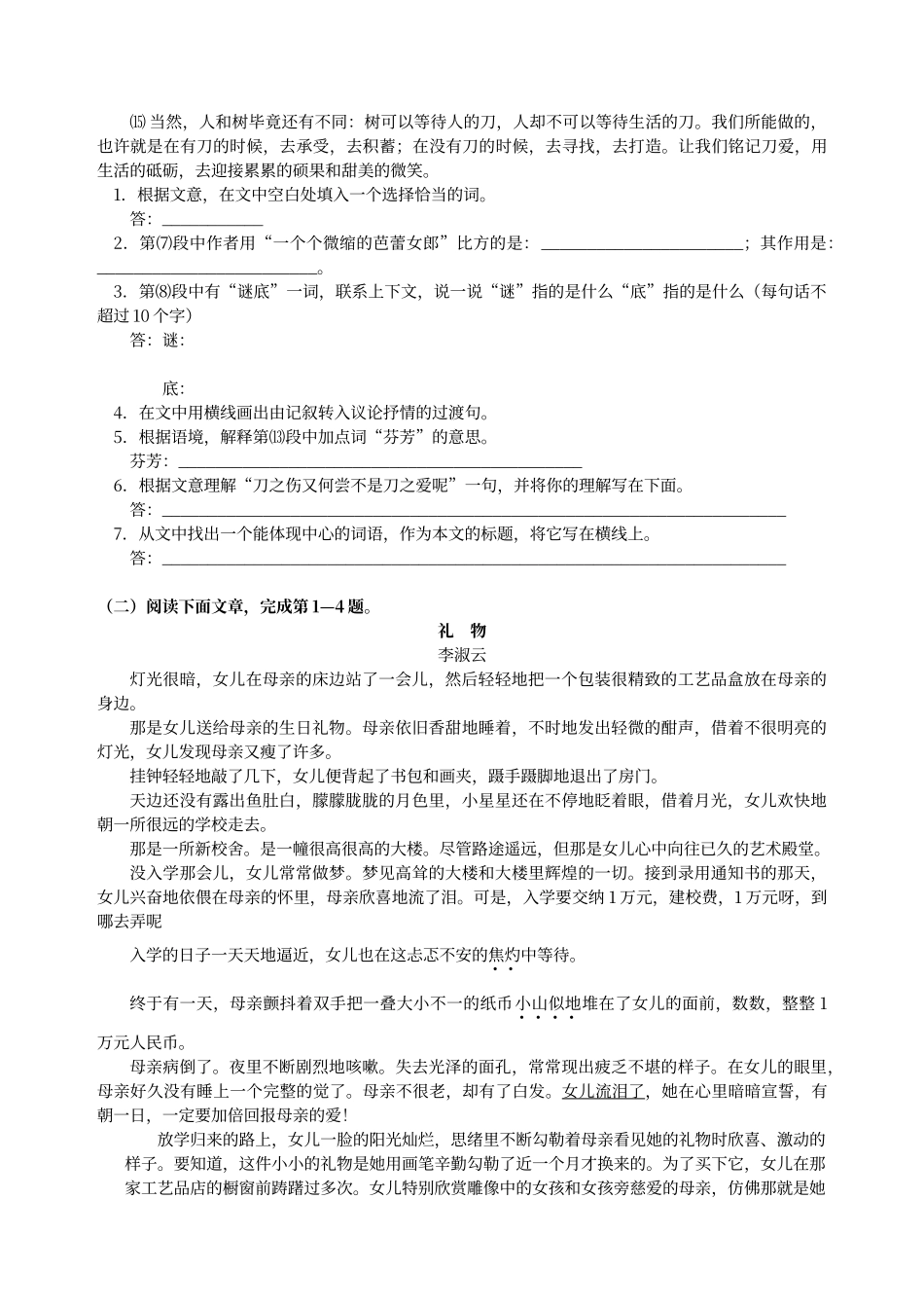 初中语文记叙文阅读训练含答案_第2页