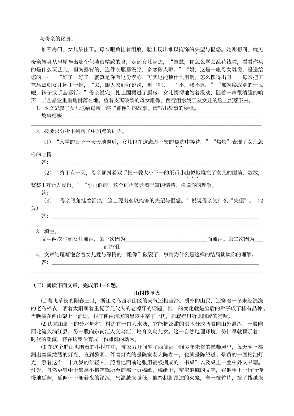 初中语文记叙文阅读训练含答案_第3页