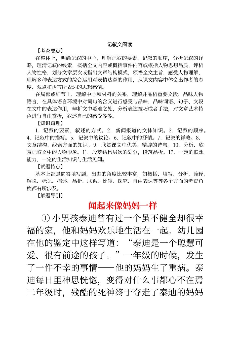 初中语文记叙文阅读题及答案_第1页