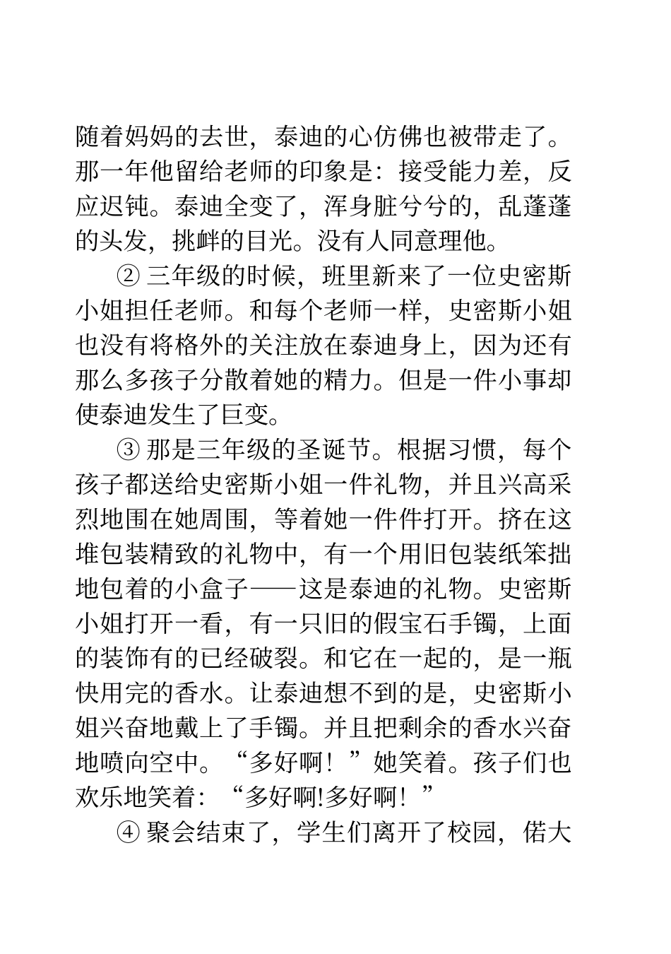 初中语文记叙文阅读题及答案_第2页