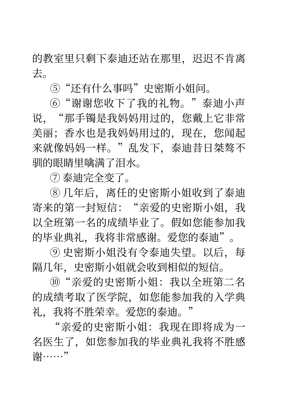 初中语文记叙文阅读题及答案_第3页