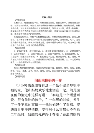 初中语文记叙文阅读题及答案