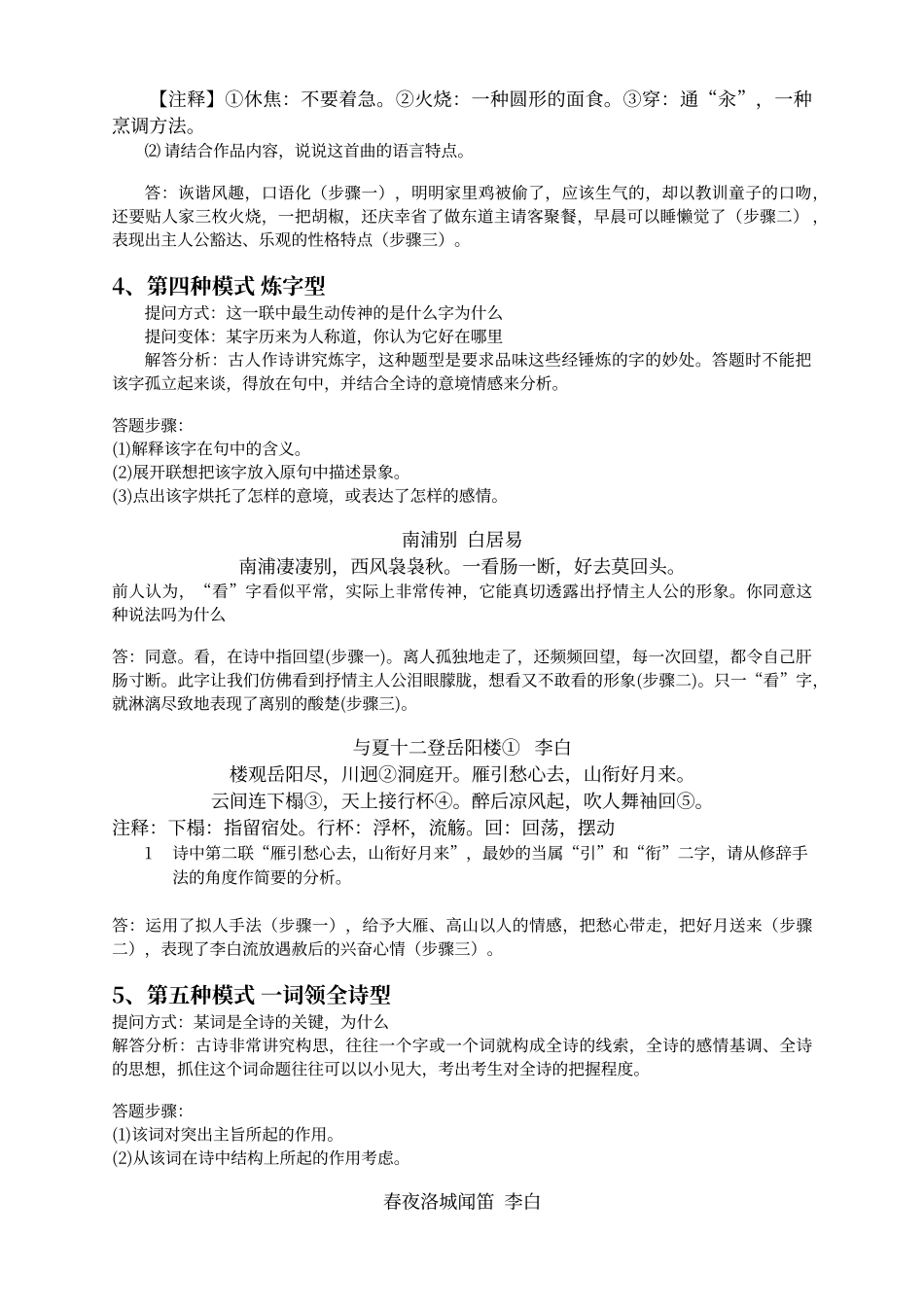 初中语文诗歌阅读训练题及答题技巧_第3页