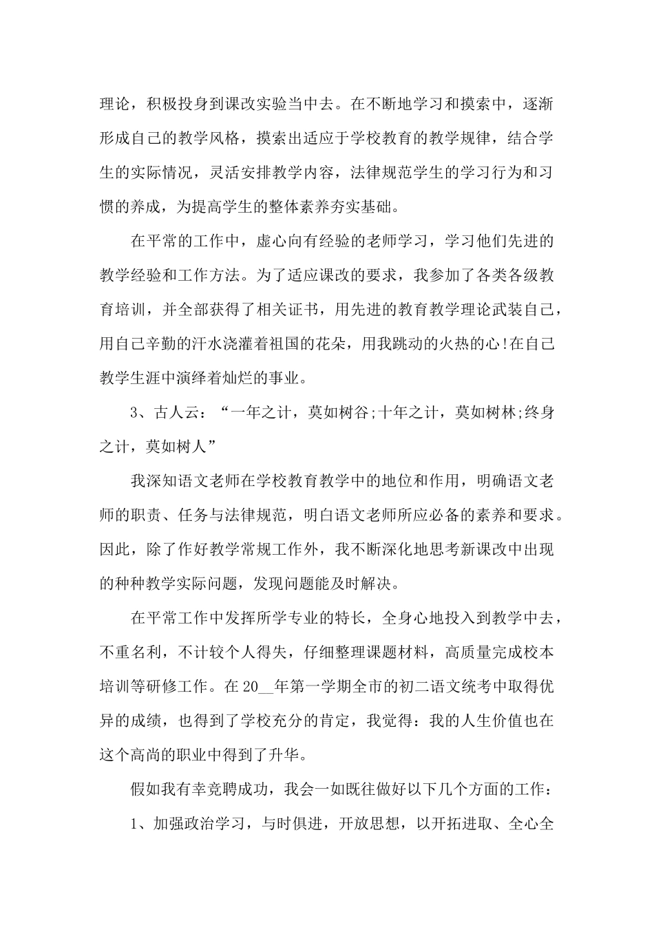 初中语文老师竞聘演讲稿800字5篇_第2页