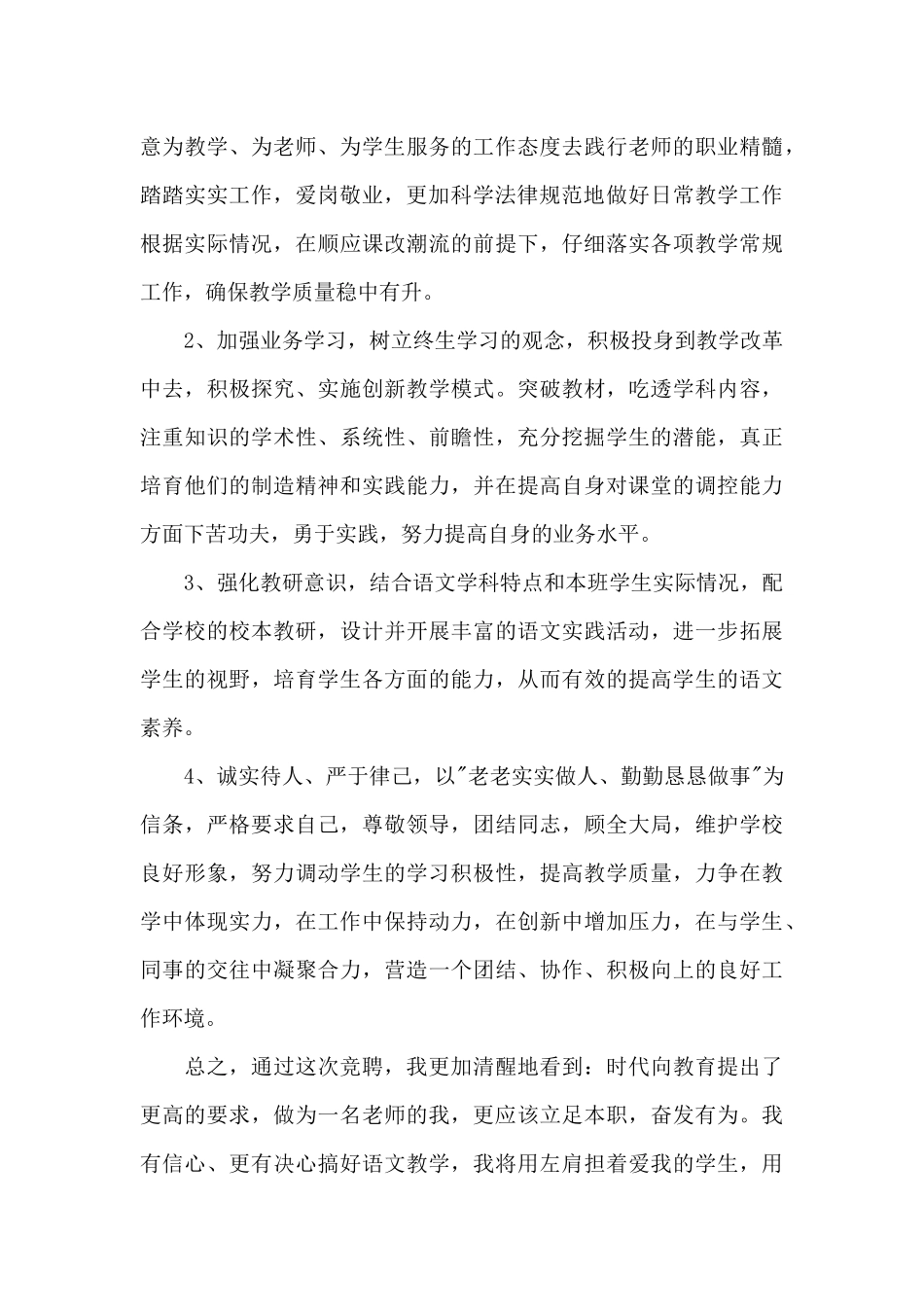 初中语文老师竞聘演讲稿800字5篇_第3页