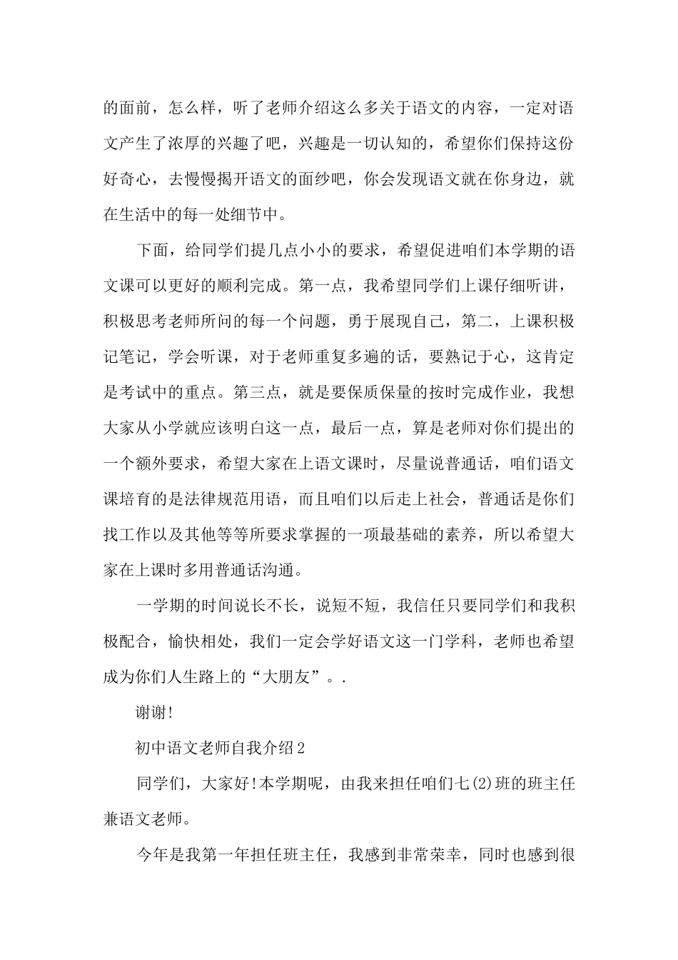 初中语文老师自我介绍范文5篇_第2页